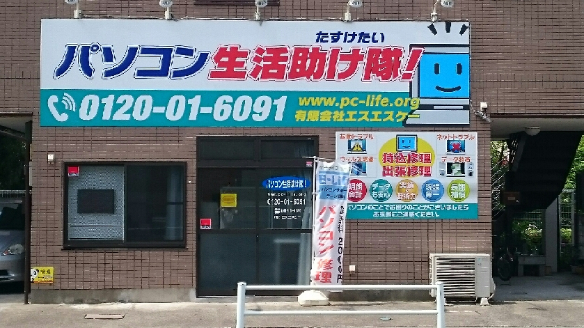 パソコン生活助け隊　店舗正面